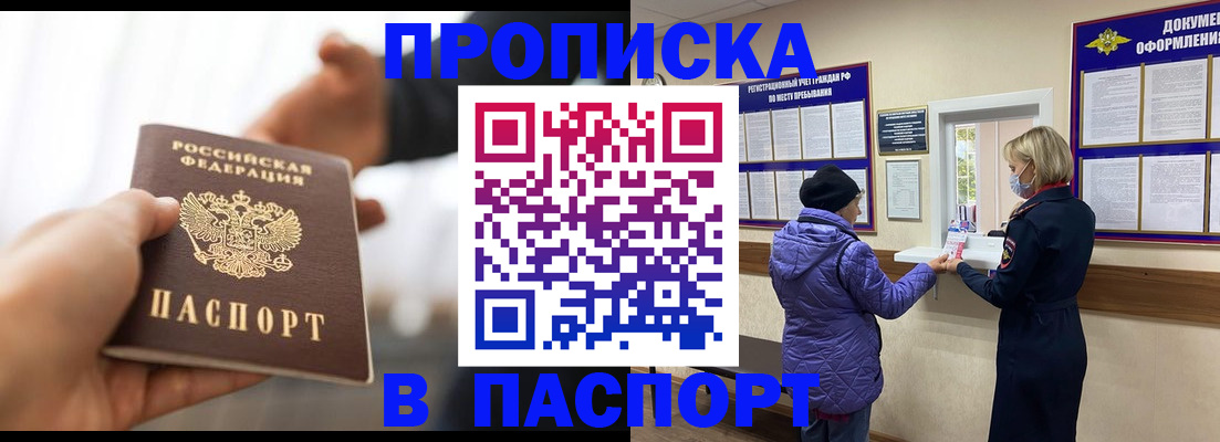 прописка законно в Богородицке