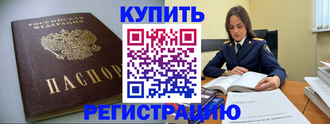 прописка для кредита в Богородицке